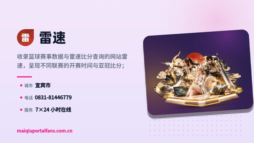 雷速简介